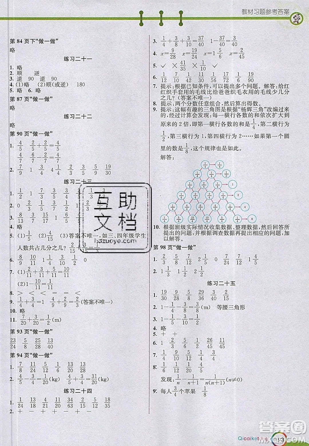 2020年春七彩課堂五年級數(shù)學(xué)下冊人教版答案