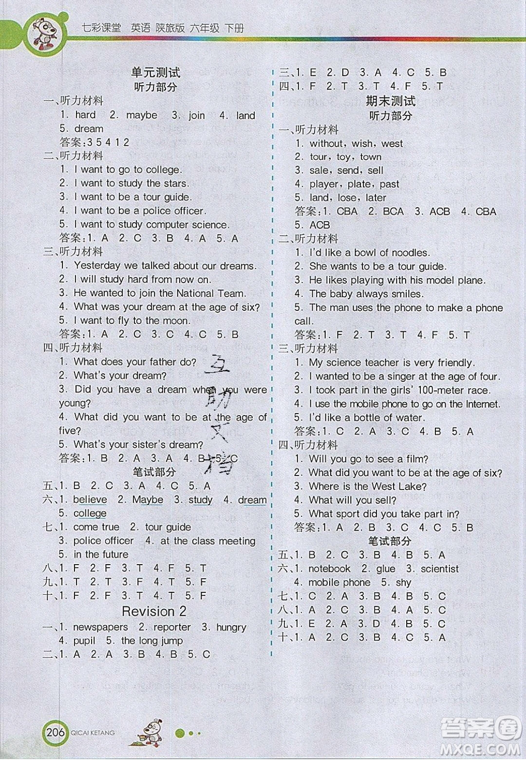 2020年春七彩課堂六年級(jí)英語(yǔ)下冊(cè)陜旅版答案