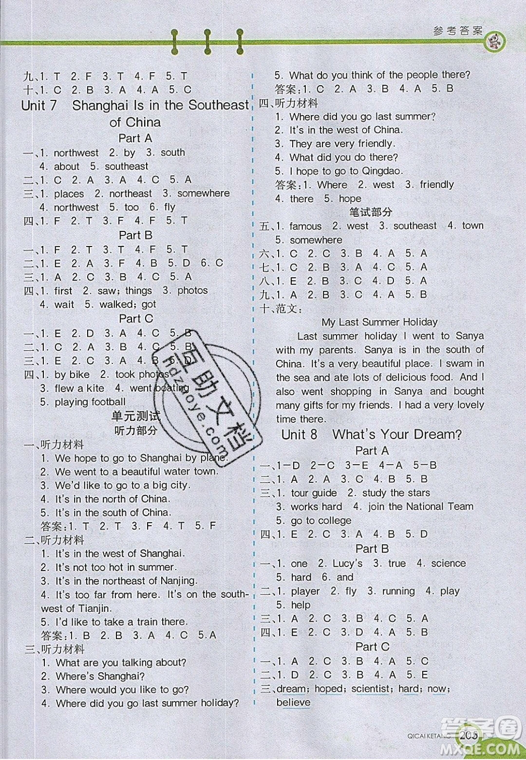 2020年春七彩課堂六年級(jí)英語(yǔ)下冊(cè)陜旅版答案