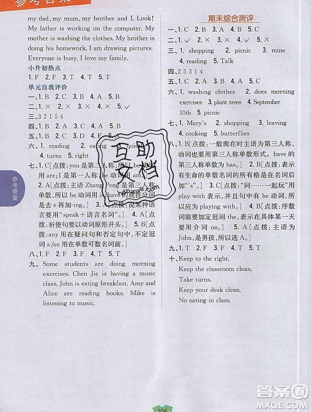 吉林人民出版社2020春小學(xué)教材完全解讀五年級(jí)英語(yǔ)下冊(cè)人教版答案