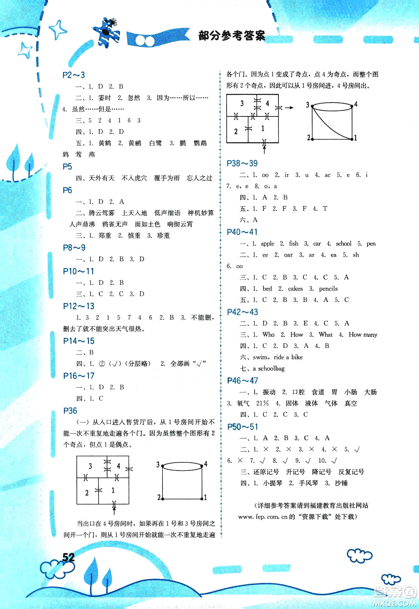 福建教育出版社2020年寒假新啟航四年級(jí)參考答案