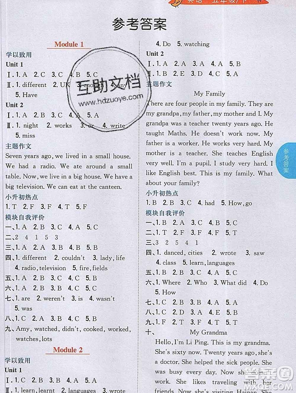 吉林人民出版社2020春小學(xué)教材完全解讀五年級(jí)英語(yǔ)下冊(cè)外研版答案