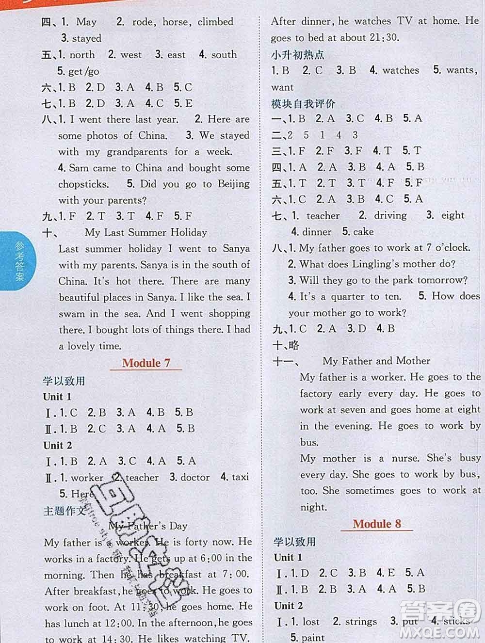 吉林人民出版社2020春小學(xué)教材完全解讀五年級(jí)英語(yǔ)下冊(cè)外研版答案