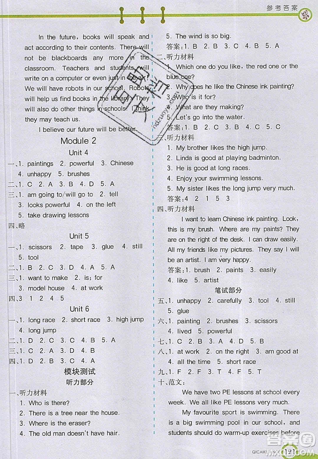 2020年春七彩課堂六年級(jí)英語(yǔ)下冊(cè)滬教牛津版答案