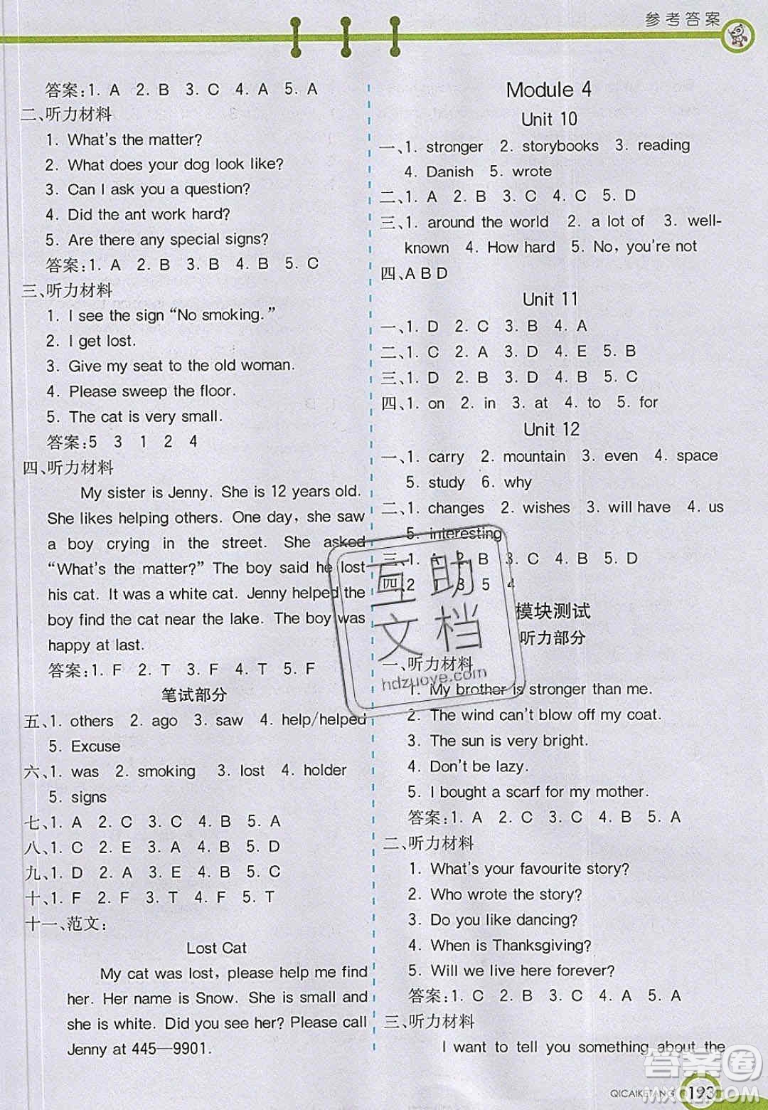 2020年春七彩課堂六年級(jí)英語(yǔ)下冊(cè)滬教牛津版答案