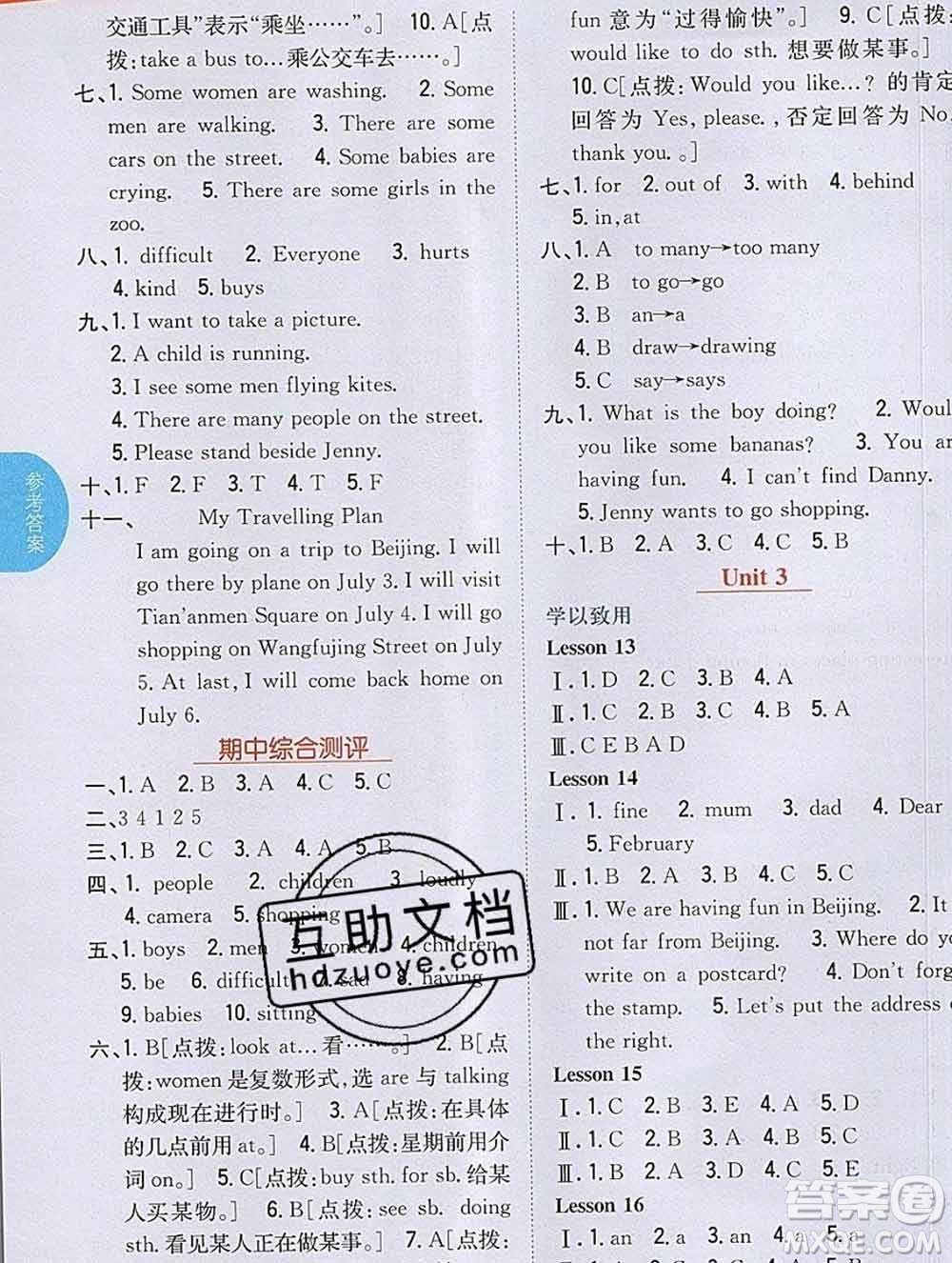 吉林人民出版社2020春小學(xué)教材完全解讀五年級英語下冊冀教版答案