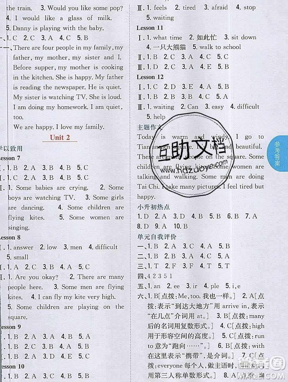 吉林人民出版社2020春小學(xué)教材完全解讀五年級英語下冊冀教版答案