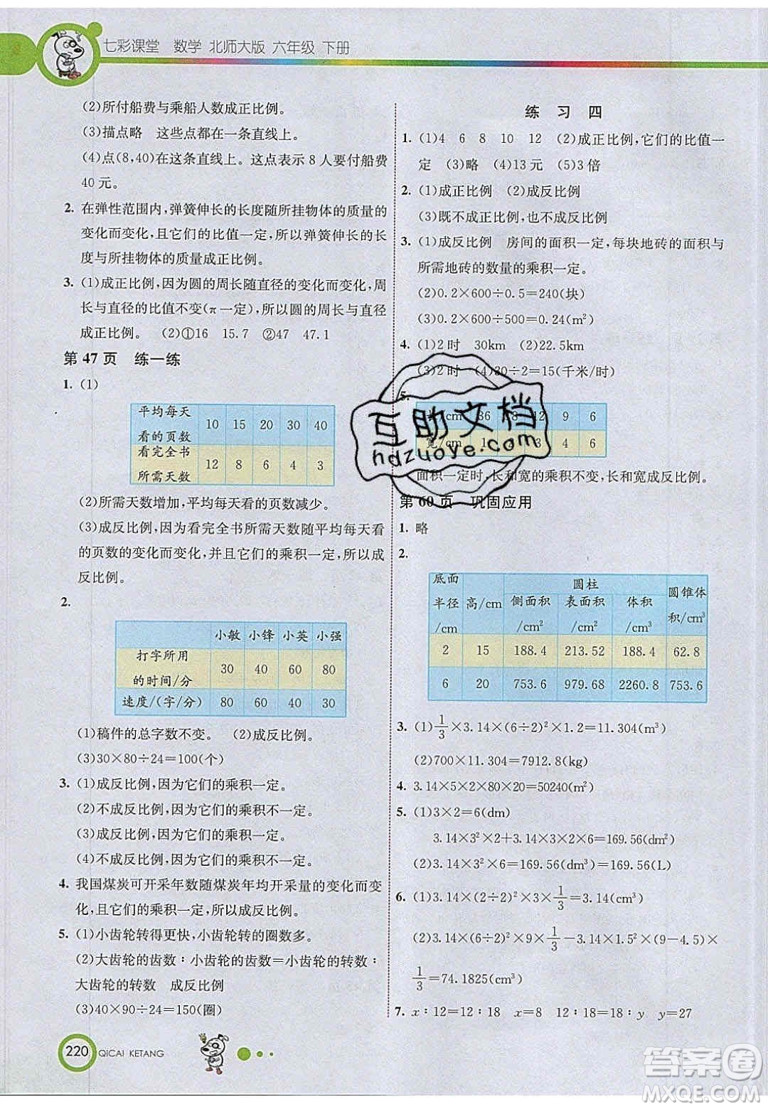 2020年春義務(wù)教育教科書六年級數(shù)學(xué)下冊北師大版教材課后習(xí)題答案