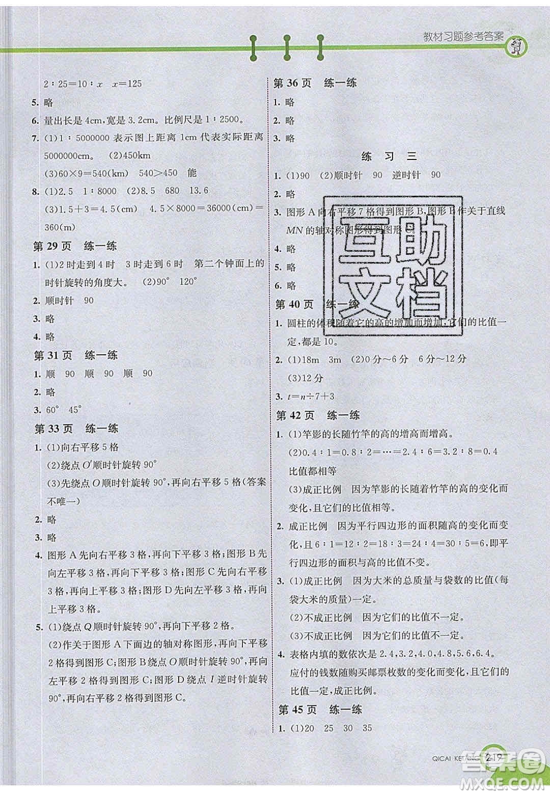 2020年春義務(wù)教育教科書六年級數(shù)學(xué)下冊北師大版教材課后習(xí)題答案