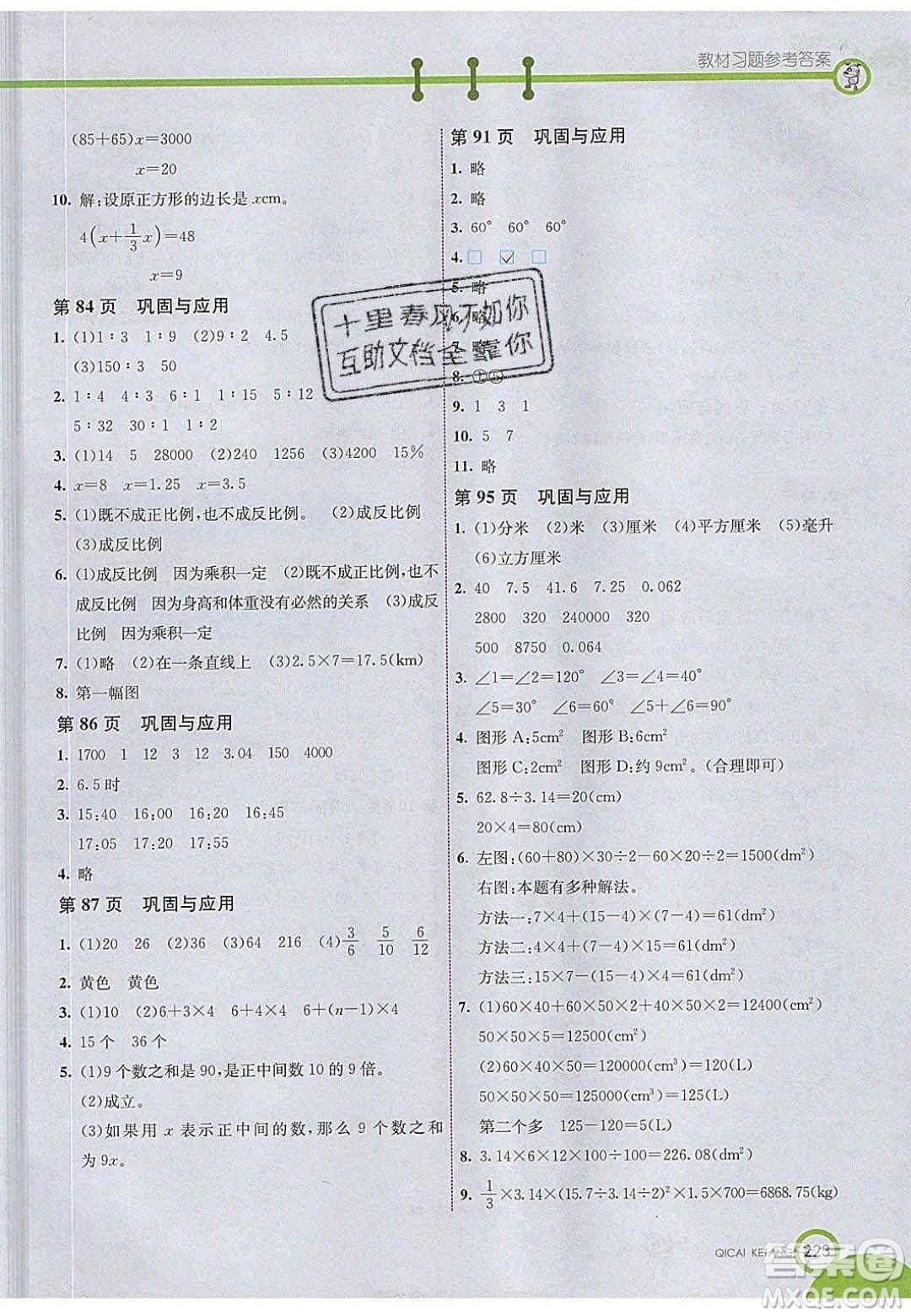 2020年春義務(wù)教育教科書六年級數(shù)學(xué)下冊北師大版教材課后習(xí)題答案