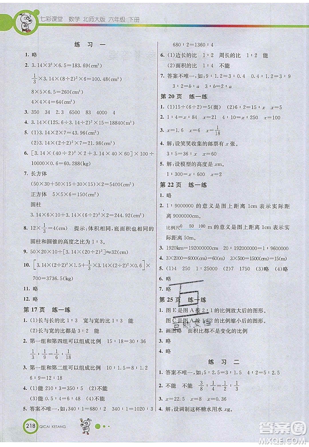 2020年春義務(wù)教育教科書六年級數(shù)學(xué)下冊北師大版教材課后習(xí)題答案