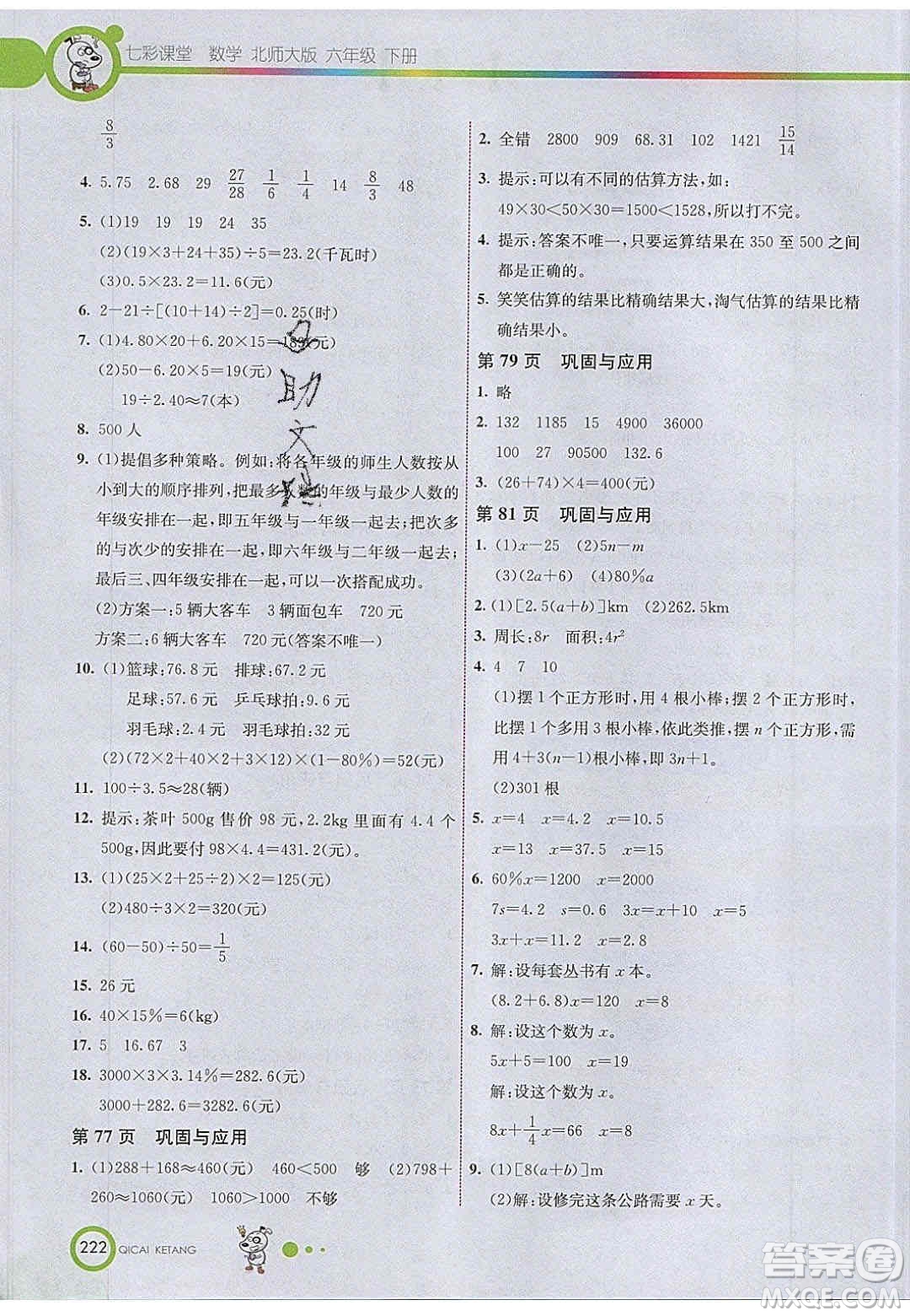 2020年春義務(wù)教育教科書六年級數(shù)學(xué)下冊北師大版教材課后習(xí)題答案