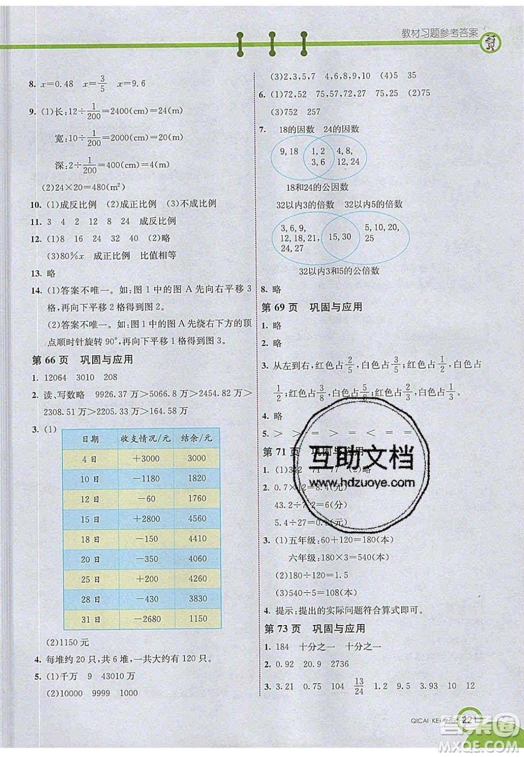 2020年春義務(wù)教育教科書六年級數(shù)學(xué)下冊北師大版教材課后習(xí)題答案