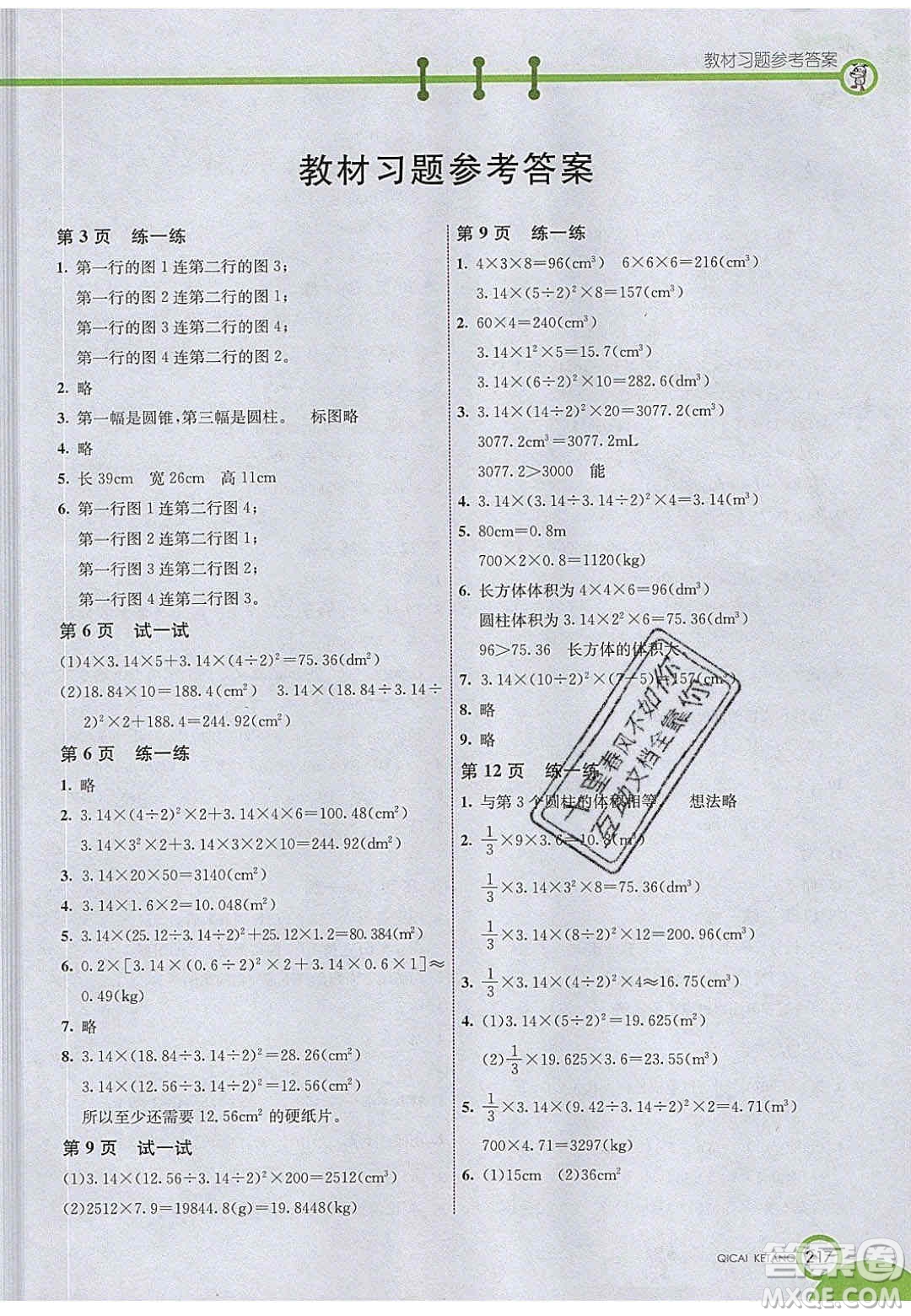 2020年春義務(wù)教育教科書六年級數(shù)學(xué)下冊北師大版教材課后習(xí)題答案