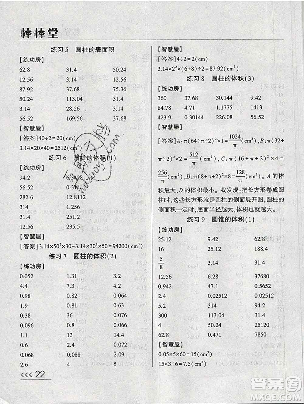 經(jīng)綸學(xué)典2020春棒棒堂同步練習(xí)加單元測評六年級數(shù)學(xué)下冊人教版答案