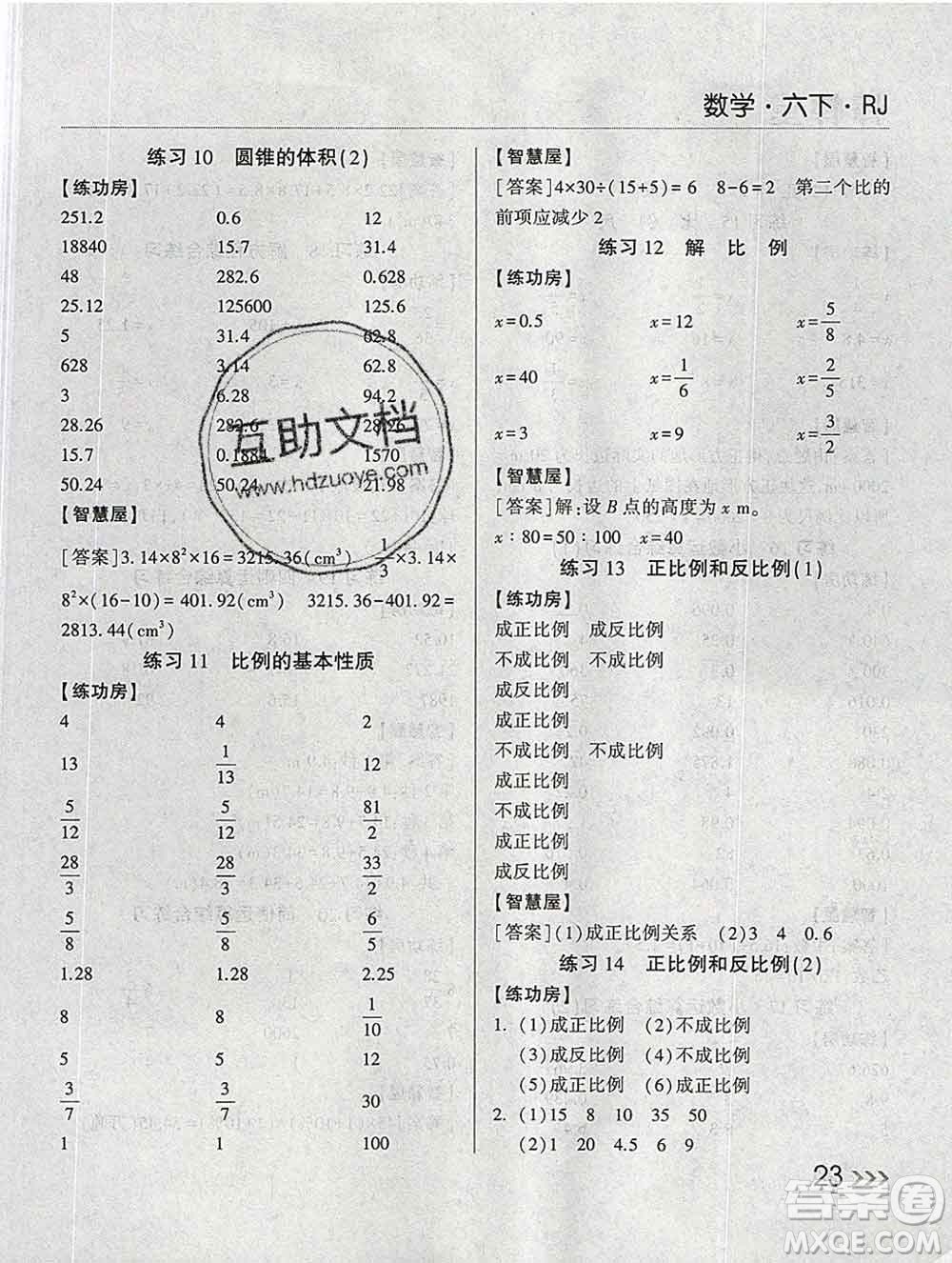 經(jīng)綸學(xué)典2020春棒棒堂同步練習(xí)加單元測評六年級數(shù)學(xué)下冊人教版答案