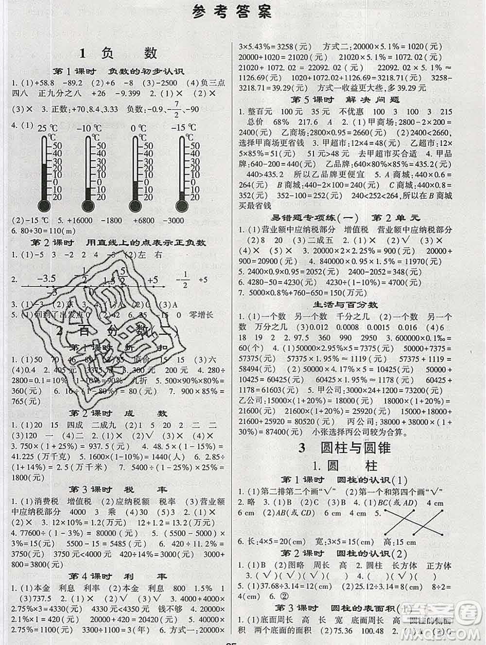 經(jīng)綸學(xué)典2020春棒棒堂同步練習(xí)加單元測評六年級數(shù)學(xué)下冊人教版答案