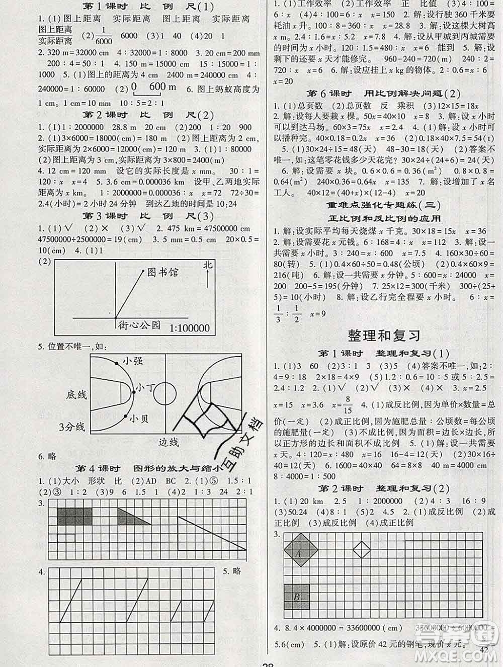 經(jīng)綸學(xué)典2020春棒棒堂同步練習(xí)加單元測評六年級數(shù)學(xué)下冊人教版答案