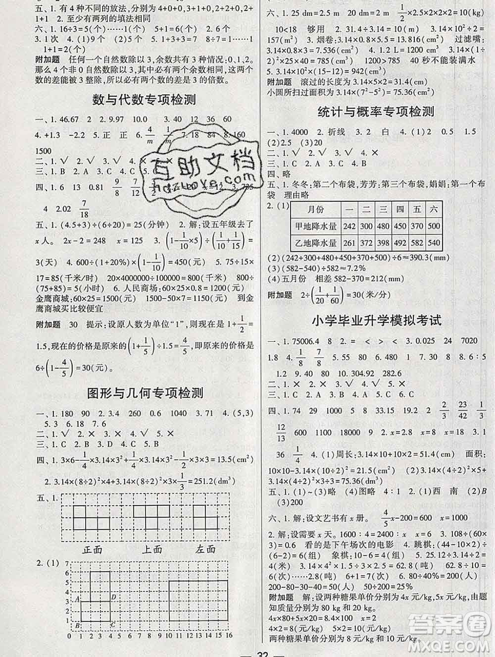 經(jīng)綸學(xué)典2020春棒棒堂同步練習(xí)加單元測評六年級數(shù)學(xué)下冊人教版答案