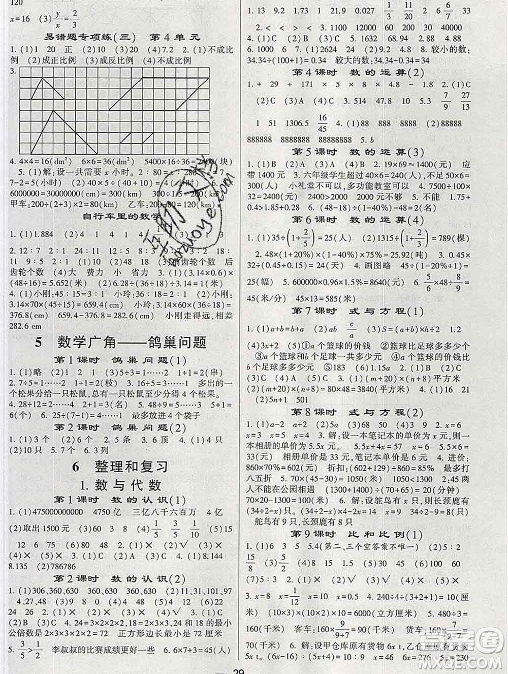 經(jīng)綸學(xué)典2020春棒棒堂同步練習(xí)加單元測評六年級數(shù)學(xué)下冊人教版答案