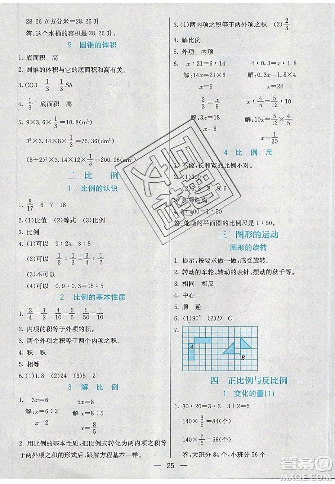 河北教育出版社2020年春七彩課堂六年級(jí)數(shù)學(xué)下冊(cè)北師大版答案