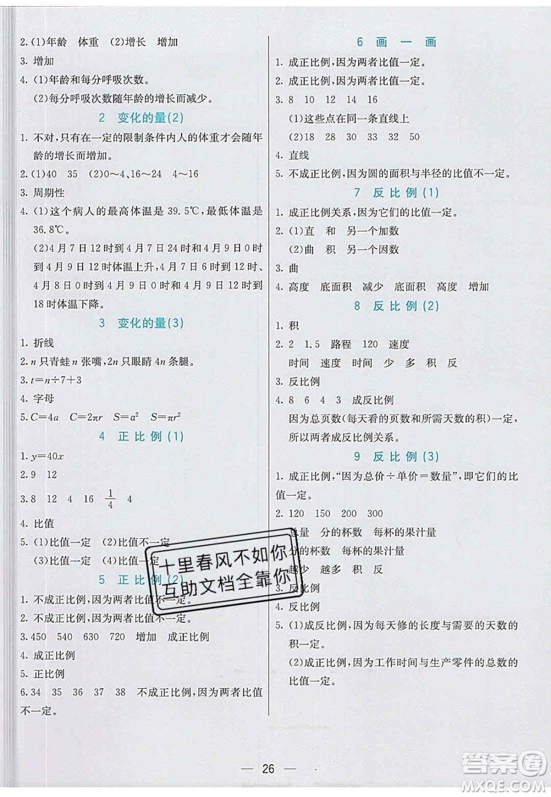 河北教育出版社2020年春七彩課堂六年級(jí)數(shù)學(xué)下冊(cè)北師大版答案