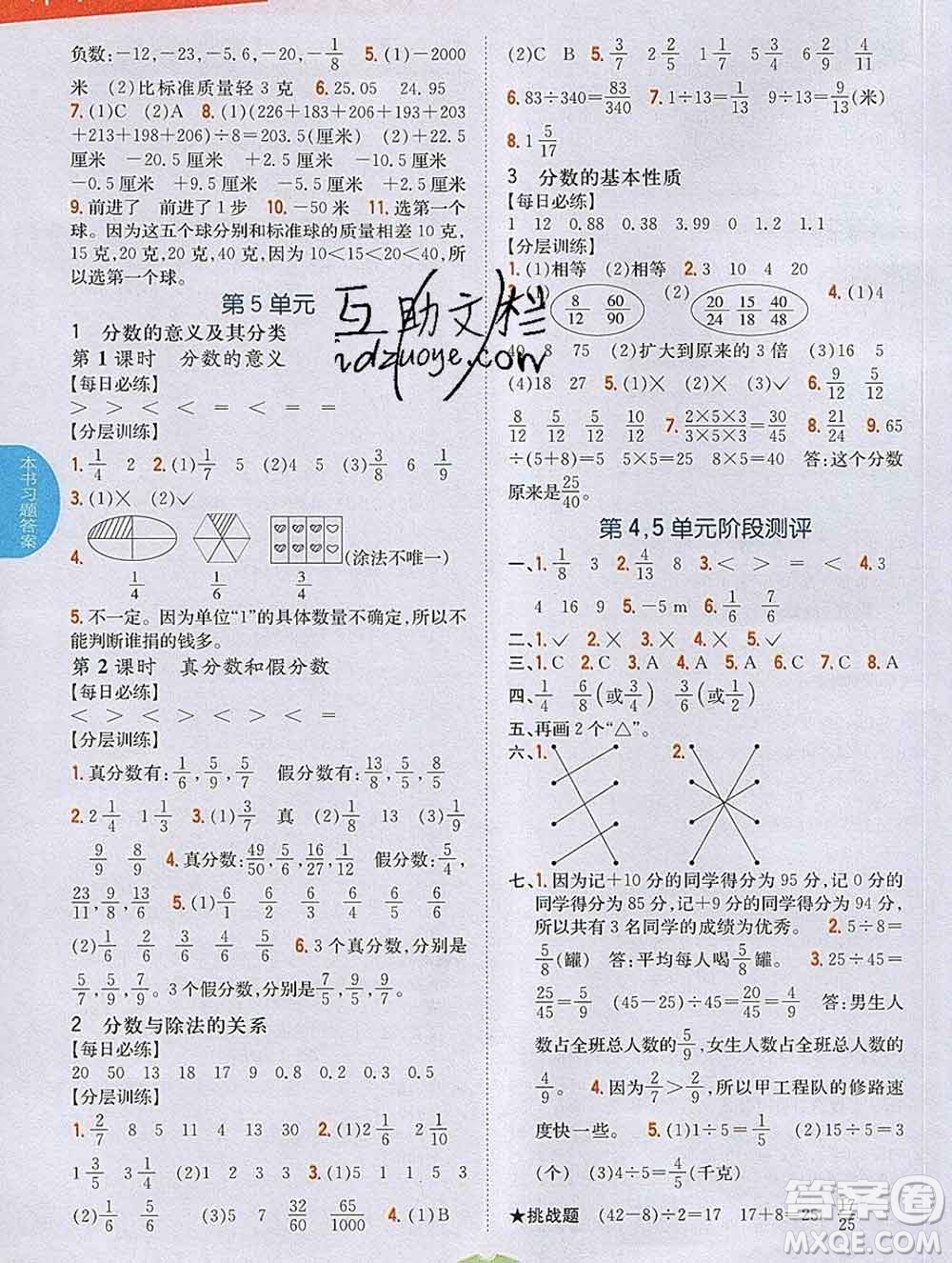 吉林人民出版社2020春小學(xué)教材完全解讀四年級數(shù)學(xué)下冊青島版五四制答案