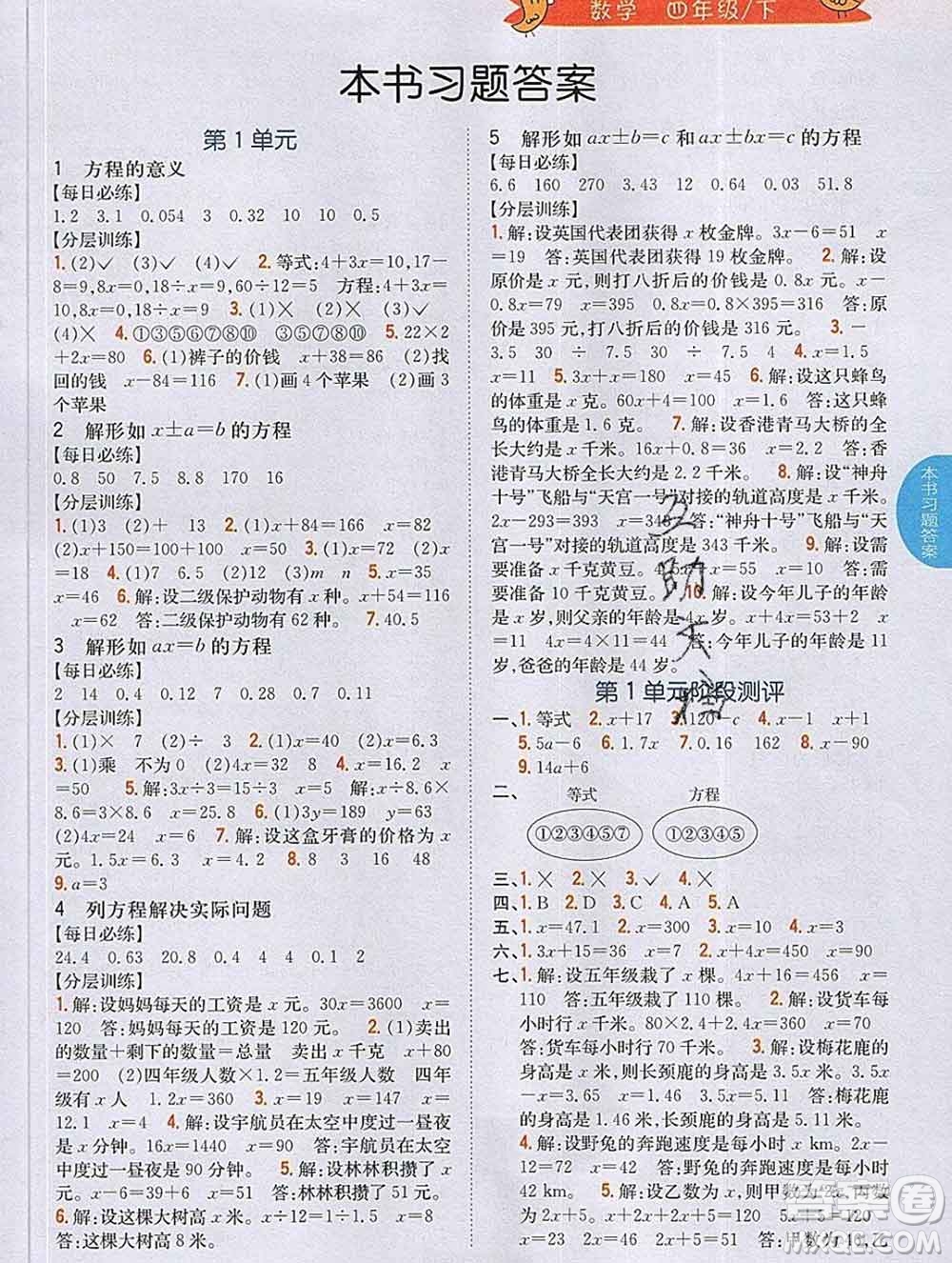 吉林人民出版社2020春小學(xué)教材完全解讀四年級數(shù)學(xué)下冊青島版五四制答案