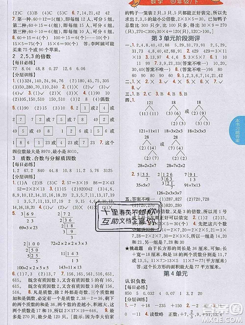 吉林人民出版社2020春小學(xué)教材完全解讀四年級數(shù)學(xué)下冊青島版五四制答案