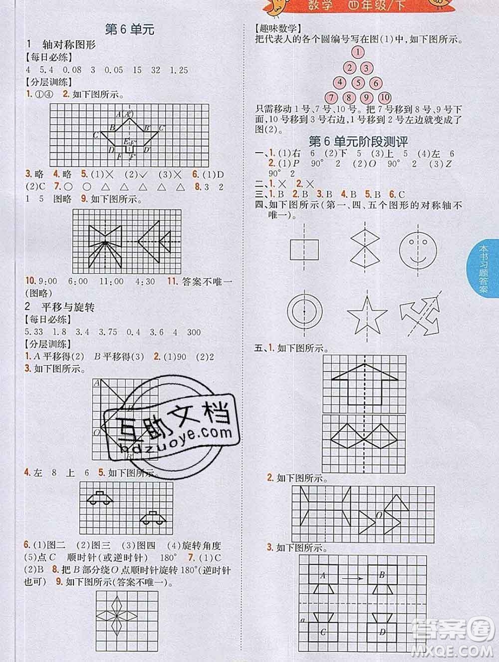 吉林人民出版社2020春小學(xué)教材完全解讀四年級數(shù)學(xué)下冊青島版五四制答案