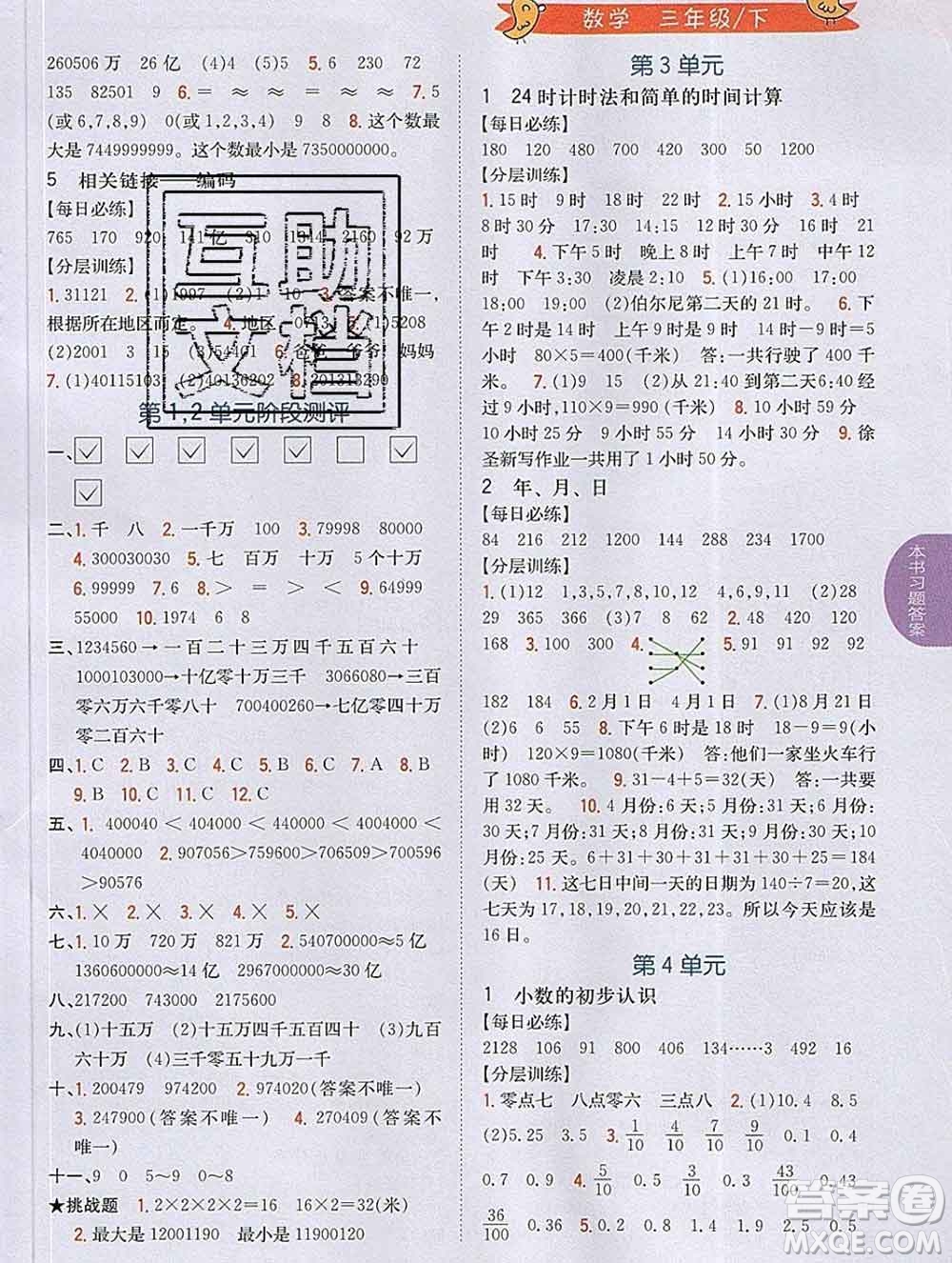 吉林人民出版社2020春小學(xué)教材完全解讀三年級(jí)數(shù)學(xué)下冊青島版五四制答案