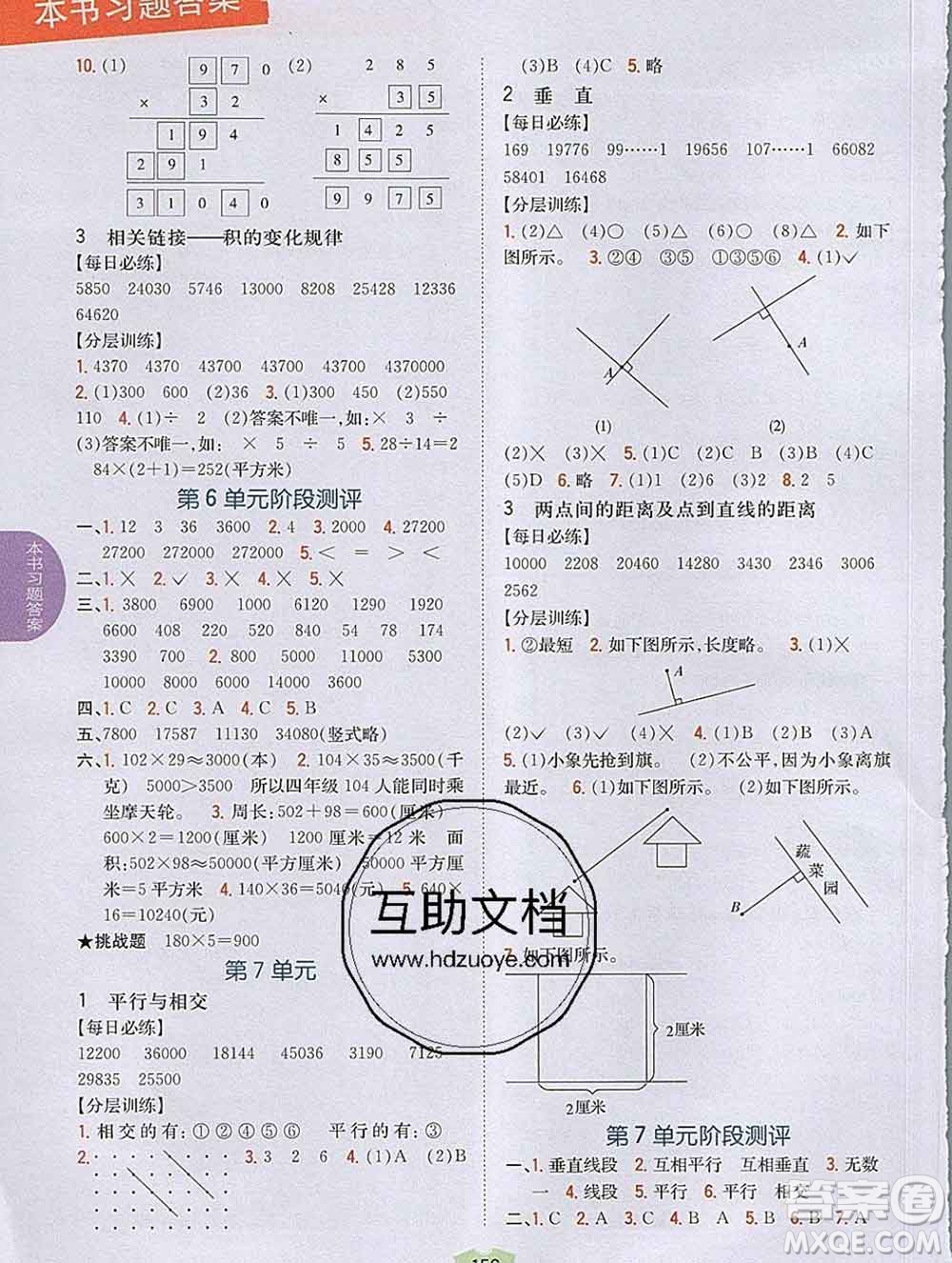 吉林人民出版社2020春小學(xué)教材完全解讀三年級(jí)數(shù)學(xué)下冊青島版五四制答案