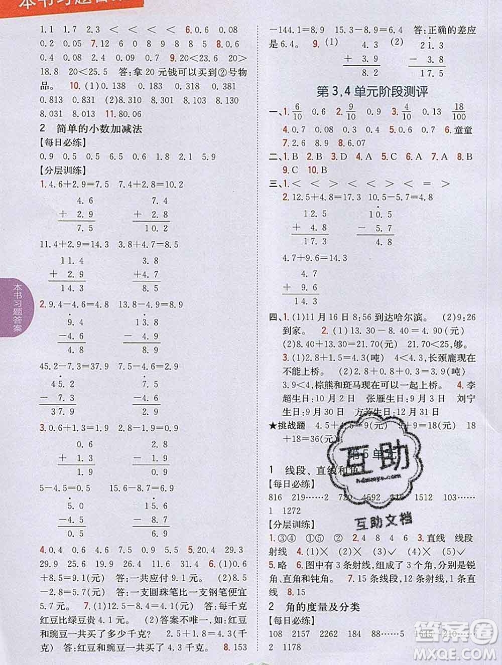 吉林人民出版社2020春小學(xué)教材完全解讀三年級(jí)數(shù)學(xué)下冊青島版五四制答案