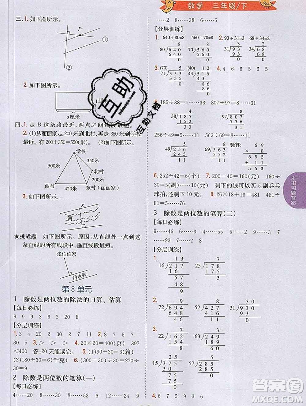 吉林人民出版社2020春小學(xué)教材完全解讀三年級(jí)數(shù)學(xué)下冊青島版五四制答案