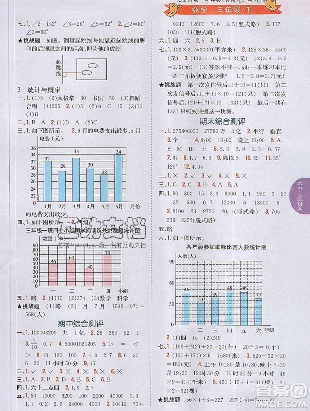 吉林人民出版社2020春小學(xué)教材完全解讀三年級(jí)數(shù)學(xué)下冊青島版五四制答案