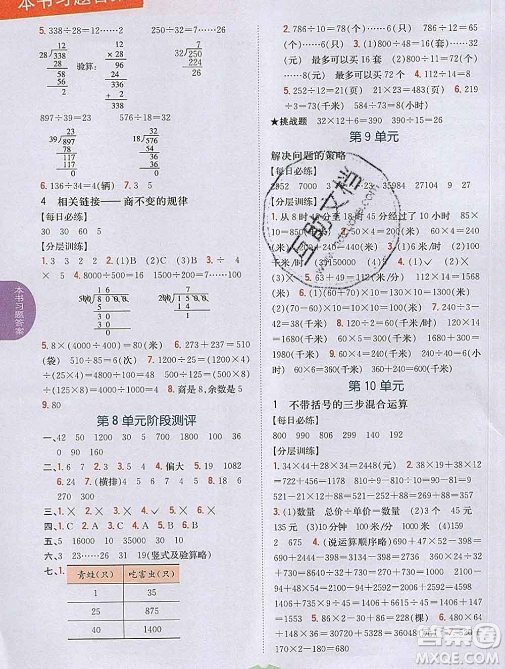 吉林人民出版社2020春小學(xué)教材完全解讀三年級(jí)數(shù)學(xué)下冊青島版五四制答案