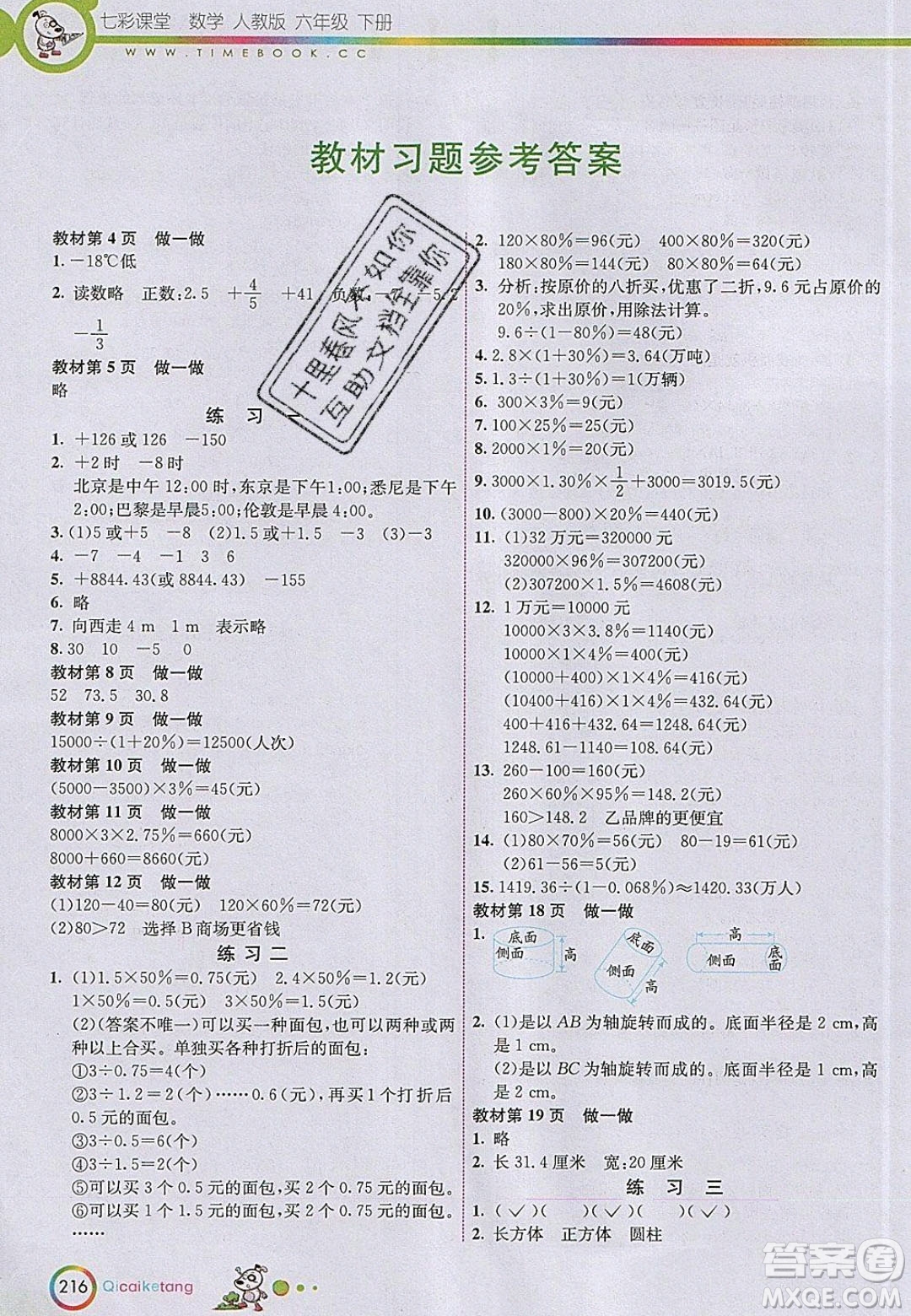 2020年春義務(wù)教育教科書六年級(jí)數(shù)學(xué)下冊(cè)人教版教材課后習(xí)題答案