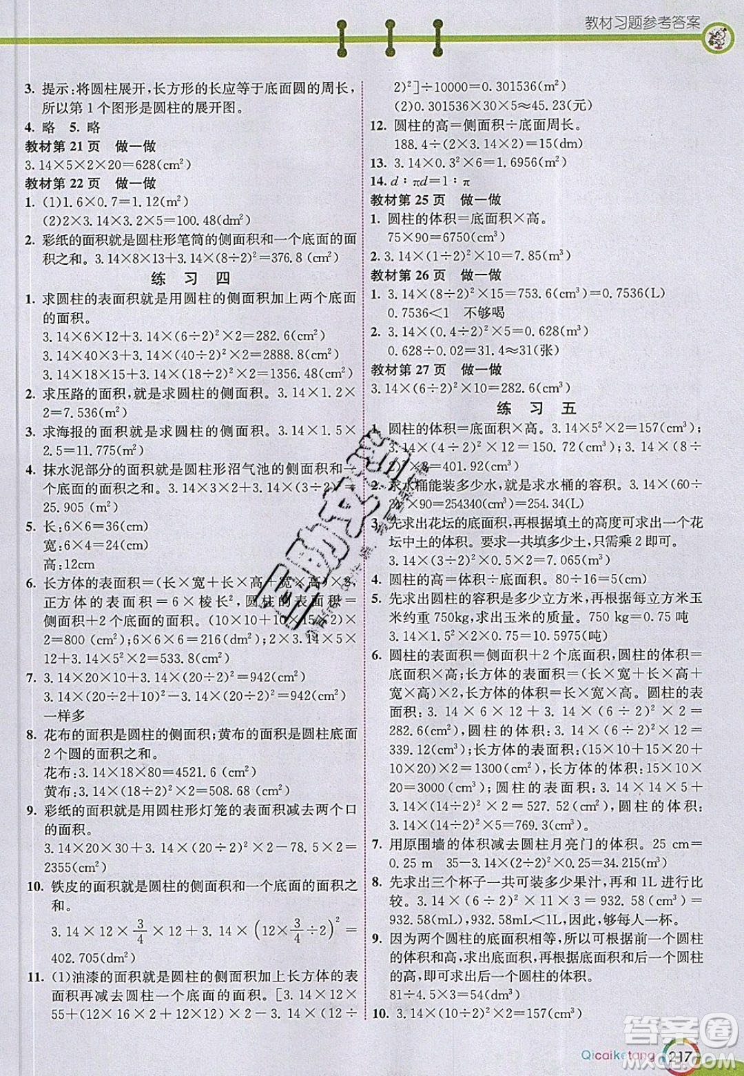 2020年春義務(wù)教育教科書六年級(jí)數(shù)學(xué)下冊(cè)人教版教材課后習(xí)題答案