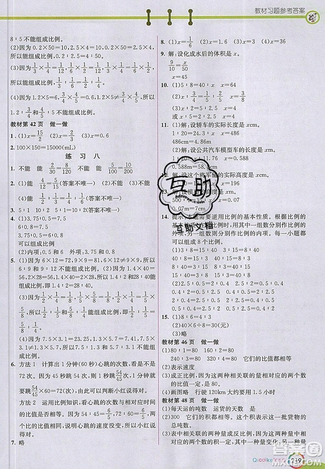 2020年春義務(wù)教育教科書六年級(jí)數(shù)學(xué)下冊(cè)人教版教材課后習(xí)題答案