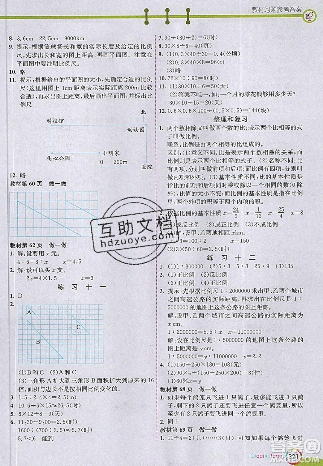 2020年春義務(wù)教育教科書六年級(jí)數(shù)學(xué)下冊(cè)人教版教材課后習(xí)題答案