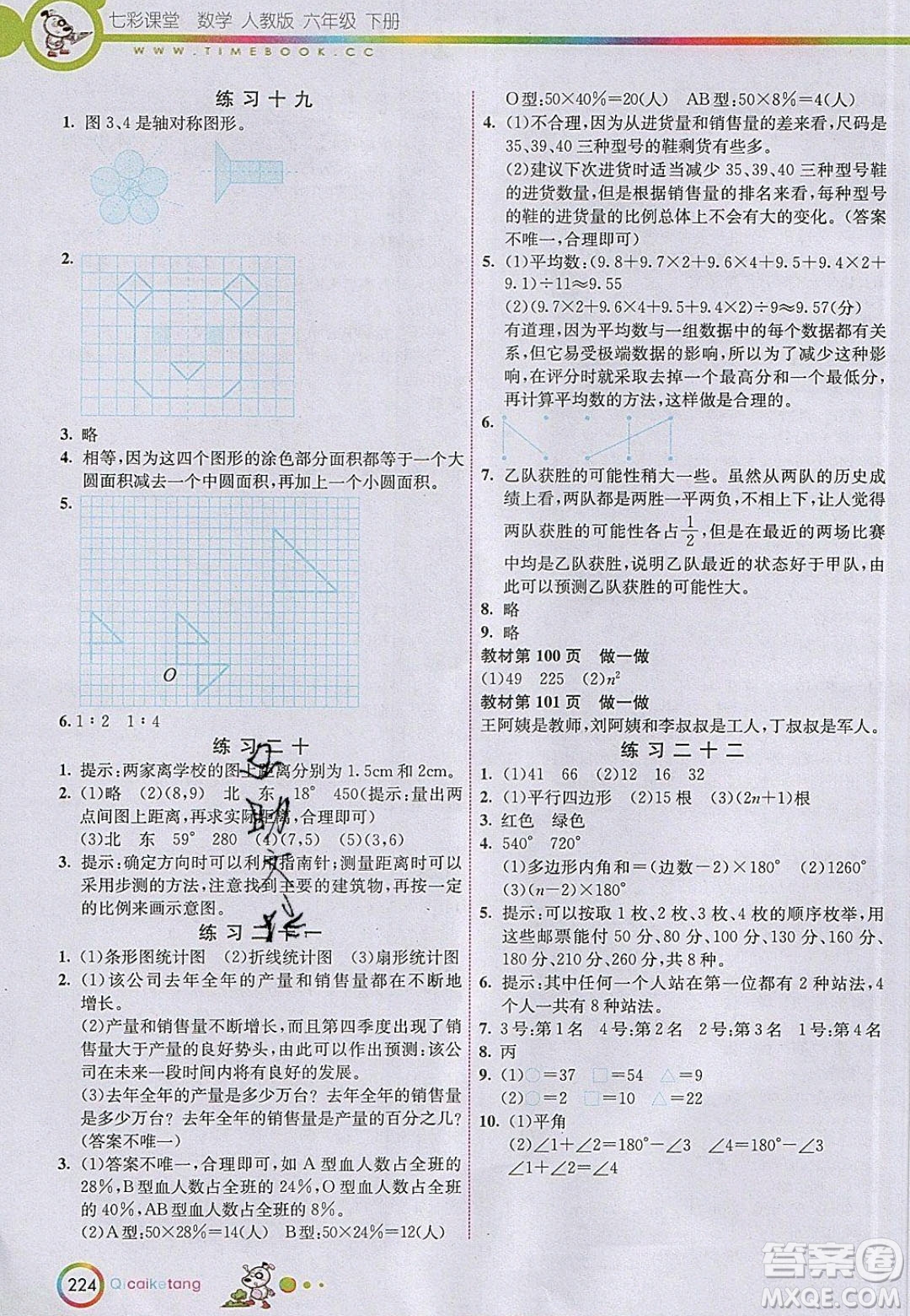 2020年春義務(wù)教育教科書六年級(jí)數(shù)學(xué)下冊(cè)人教版教材課后習(xí)題答案