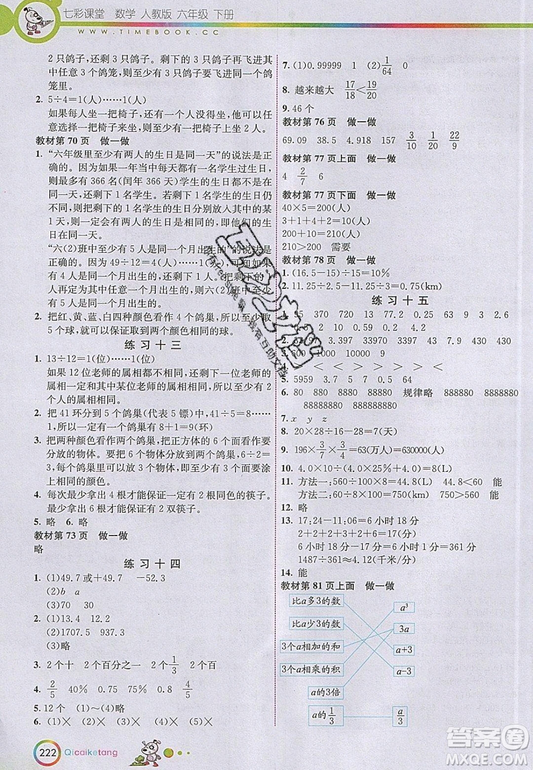 2020年春義務(wù)教育教科書六年級(jí)數(shù)學(xué)下冊(cè)人教版教材課后習(xí)題答案