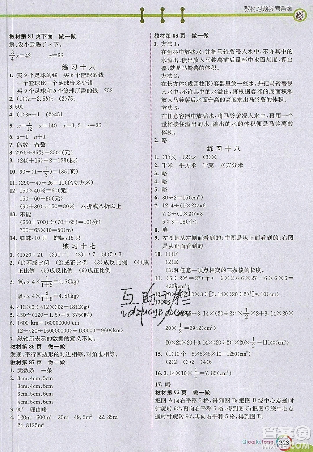 2020年春義務(wù)教育教科書六年級(jí)數(shù)學(xué)下冊(cè)人教版教材課后習(xí)題答案