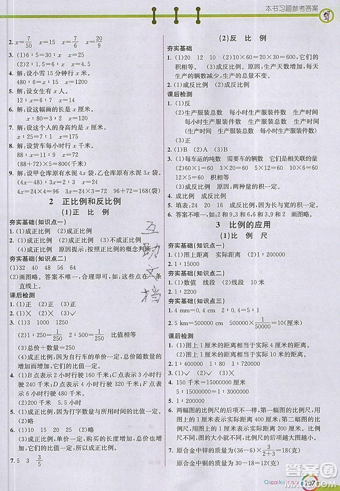 河北教育出版社2020年春七彩課堂六年級數(shù)學下冊人教版答案