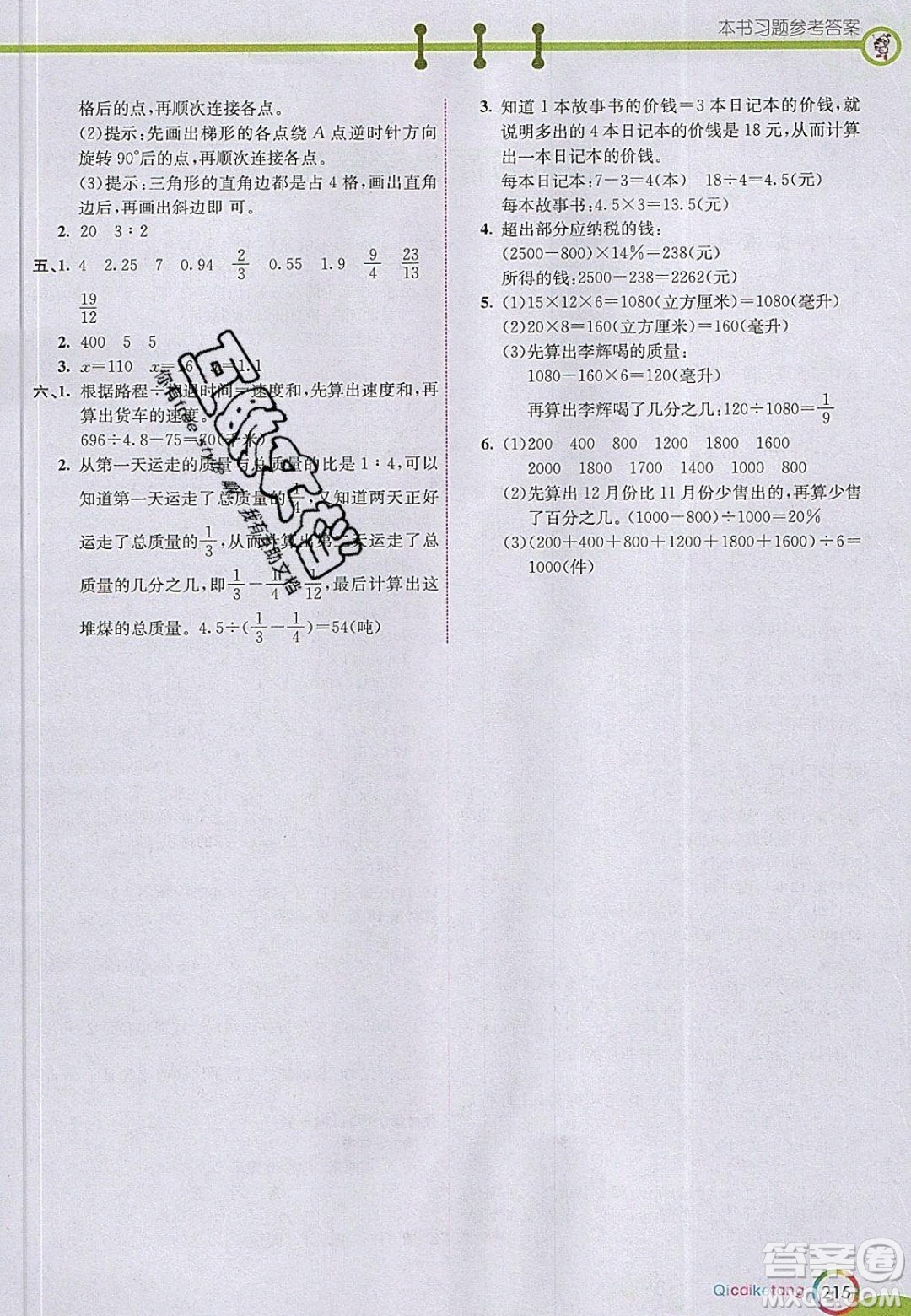 河北教育出版社2020年春七彩課堂六年級數(shù)學下冊人教版答案