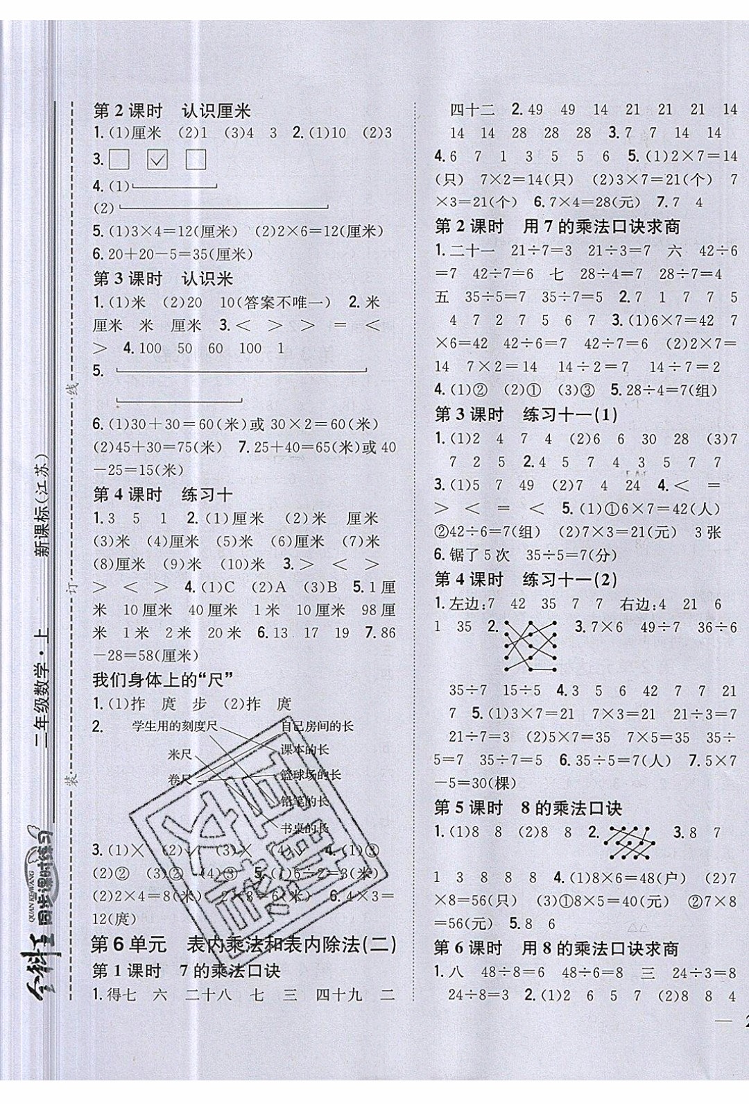 吉林人民出版社2019年全科王同步課時練習(xí)2年級上數(shù)學(xué)新課標(biāo)江蘇版參考答案