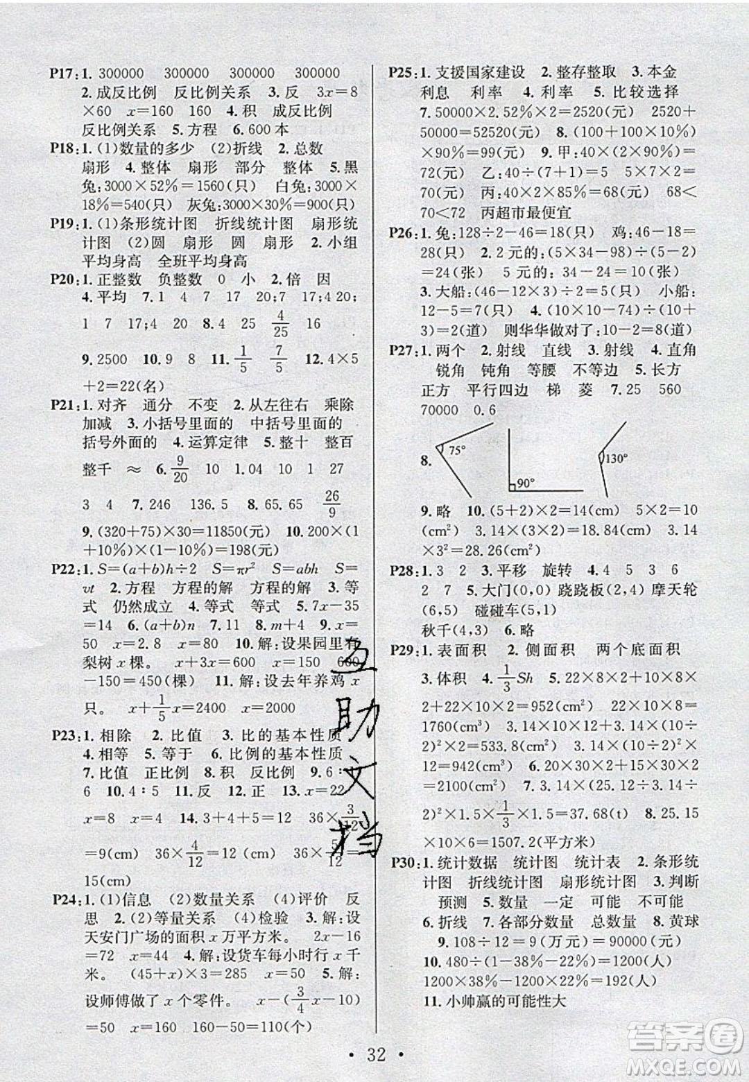 廣東經(jīng)濟(jì)出版社2020年春名校課堂六年級(jí)數(shù)學(xué)下冊(cè)西師大版答案