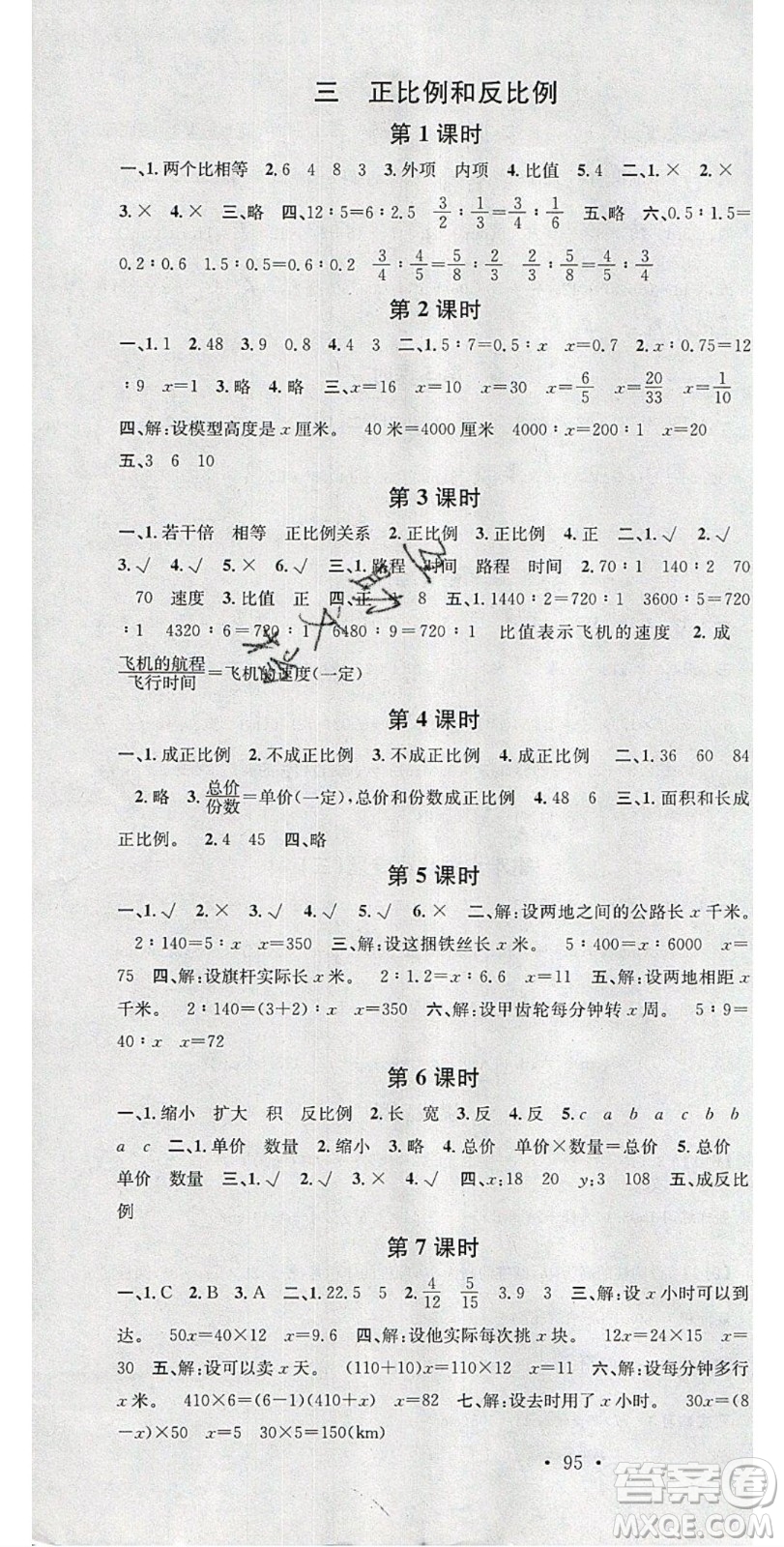 廣東經(jīng)濟(jì)出版社2020年春名校課堂六年級(jí)數(shù)學(xué)下冊(cè)西師大版答案