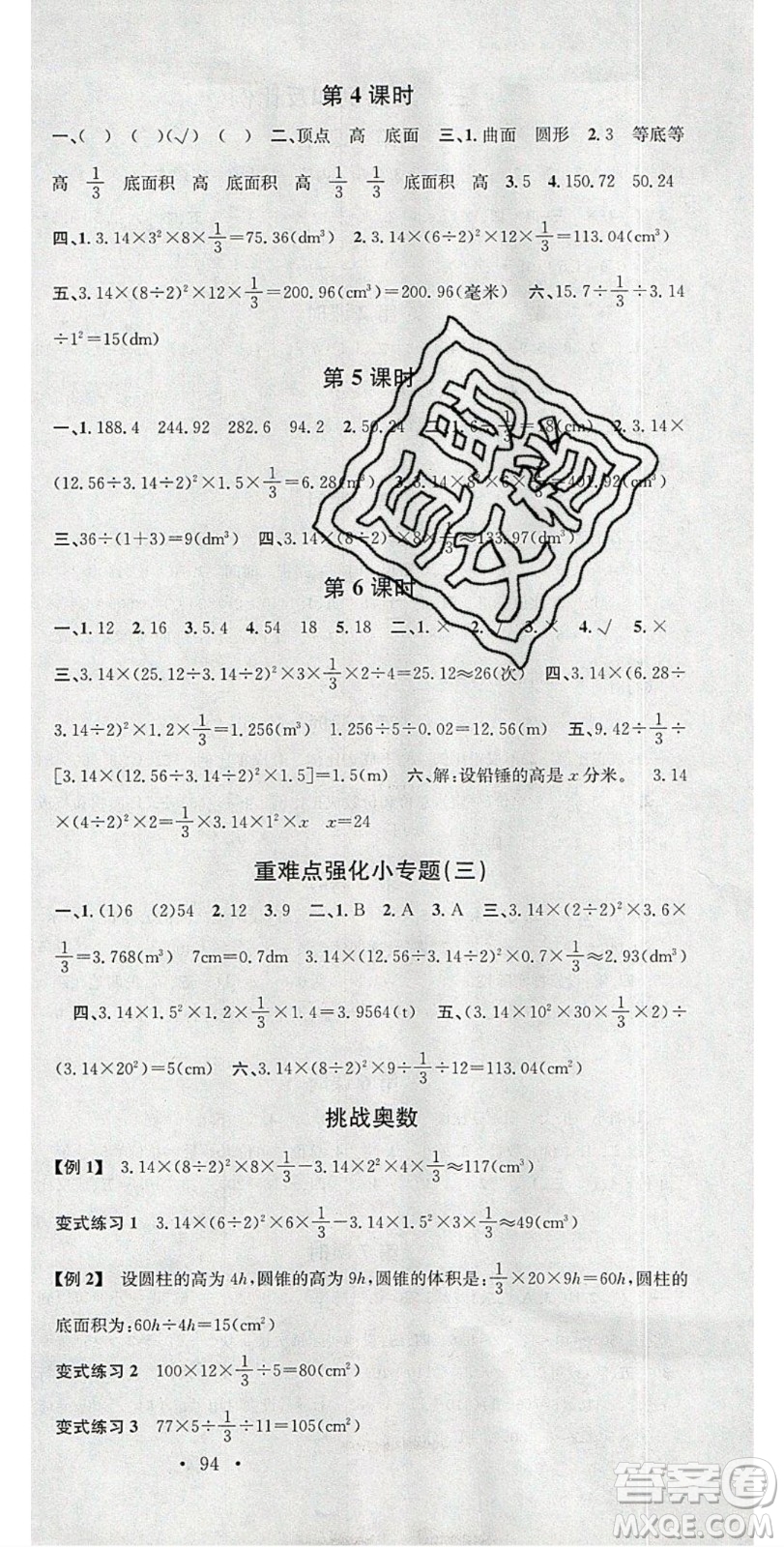 廣東經(jīng)濟(jì)出版社2020年春名校課堂六年級(jí)數(shù)學(xué)下冊(cè)西師大版答案