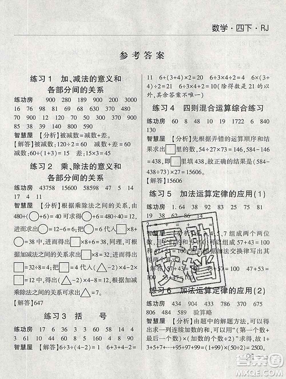 經(jīng)綸學(xué)典2020春棒棒堂同步練習(xí)加單元測評四年級數(shù)學(xué)下冊人教版答案